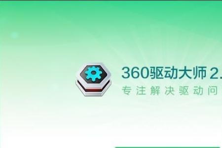 360驱动总是提示网络错误