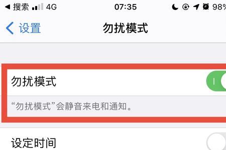 苹果手机别人来电提示关机