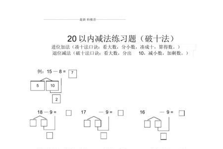 10以内的破十法