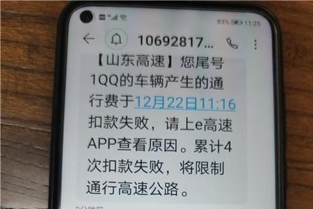 山东高速的etc能在app上注销吗