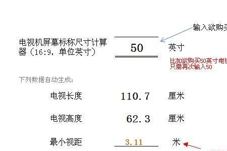 看电视距离与电视大小比例