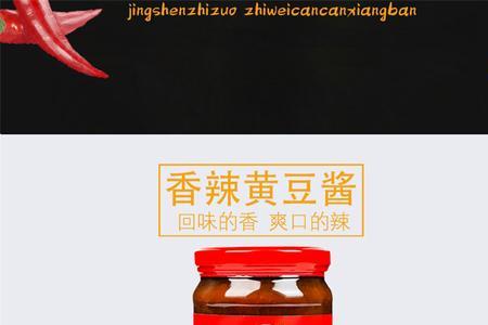 巧媳妇黄豆酱的配料表