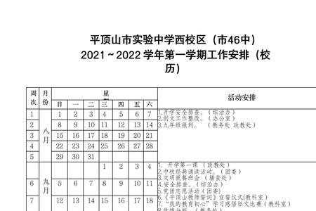 2021-2022第一学期一共上课多少天