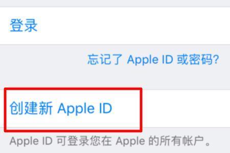 苹果手机怎么创建新id