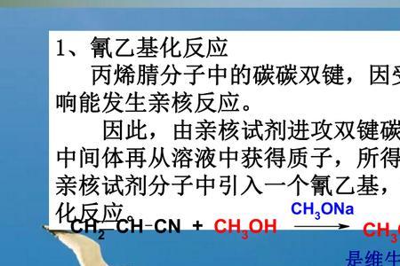 亲核加成反应活性顺序怎么比较