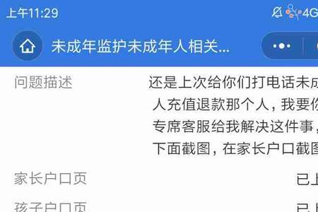 王者成年人怎么100%全额退款步骤