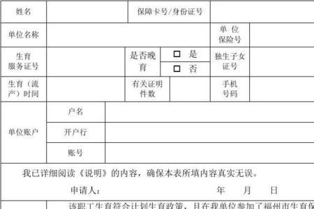 生育津贴网上申请入口