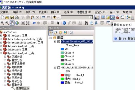 arcmap如何对tif文件进行编辑