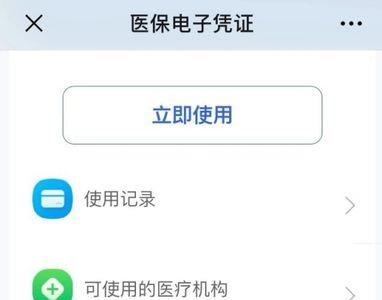 微信怎么替家人激活电子医保卡