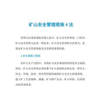 国家标准中规定的四种安全措施