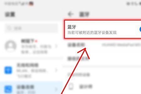 华为蓝牙权限设置方法