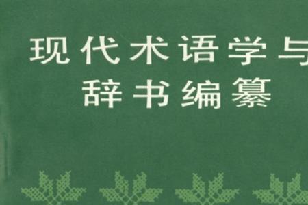 编纂、编著与编撰的区别