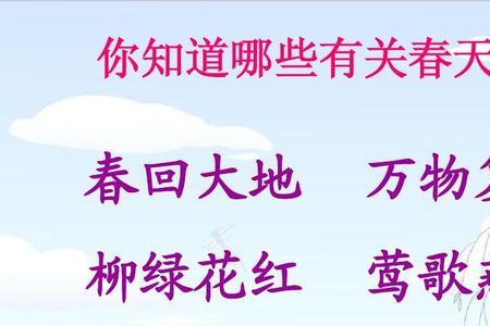 柳绿前面两个字是什么成语