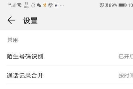 华为手机自动录音设置