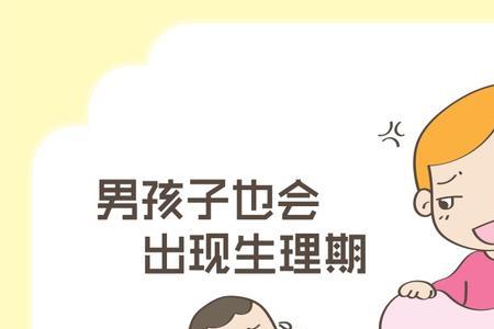 半小时漫画生理期适合孩子看吗