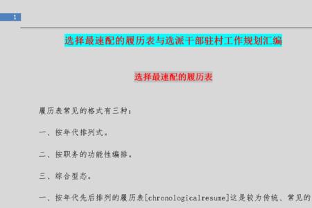 驻村工作如何在个人简历中填写