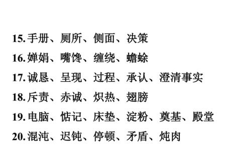 用同一个字组同音的词