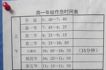 高中合法上课时间