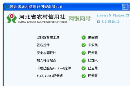 安徽农村信用社网银怎么安装
