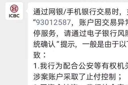 银行卡被冻结怎么查询对应案件