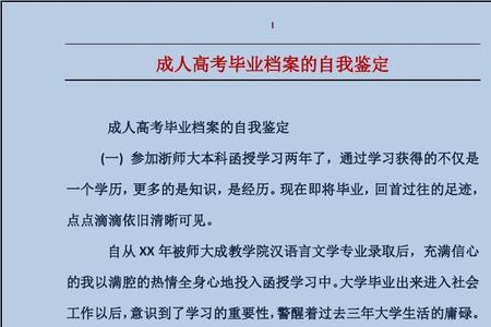 自我陈述和自我鉴定有什么区别