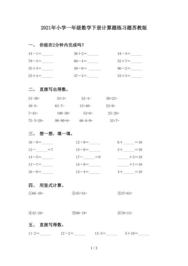 一年级40+50计算题