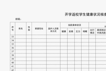 小学健康监测表怎么填