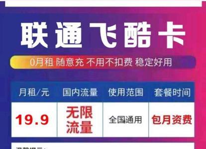 联通19.9元203g流量卡是真的吗