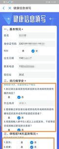 杭州健康监测表怎么填写