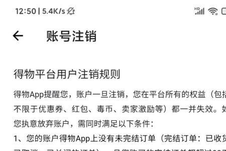 app注销账号后还能恢复吗