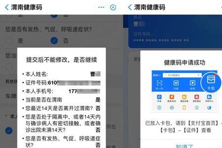 如何给副卡办理健康码