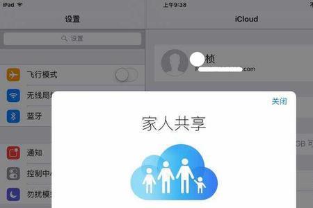 苹果家庭共享点不开
