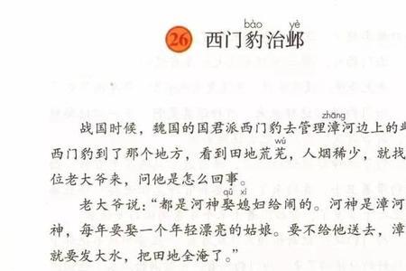 西门豹治邺第一件事写了什么