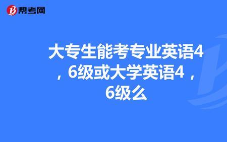 6级英语大几过最好