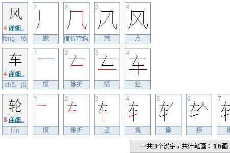 风车的轮子，有多少笔画