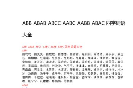 形容名气大AABB的词语