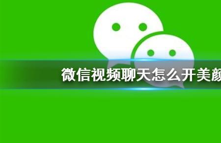 怎么隐藏微信视频聊天窗口