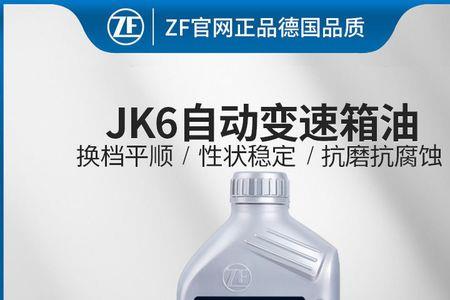 采埃孚jk8变速箱油是高粘度吗