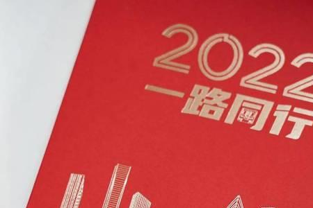 2022新年期许