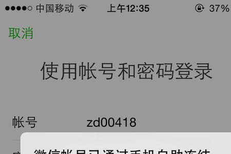 微信紧急冻结后如何解冻