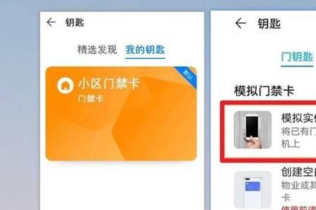 x27手机怎么设置门禁卡