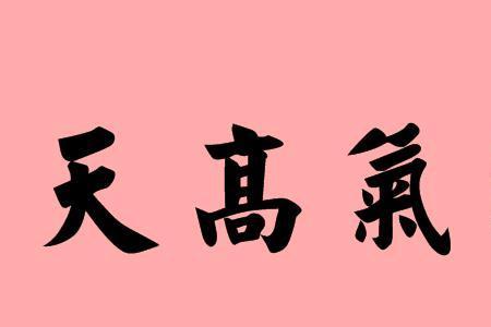 形容表演的四字成语