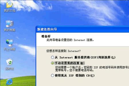 WINDOWS XP怎样用网线连接网络