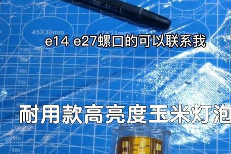 玉米灯泡为什么不耐用