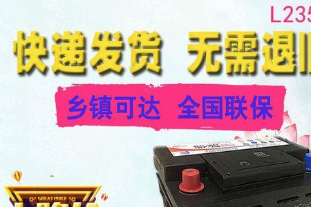 汽车电瓶l2350和l2400有什么区别