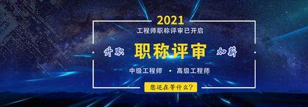 山东中级职称评定2021新规