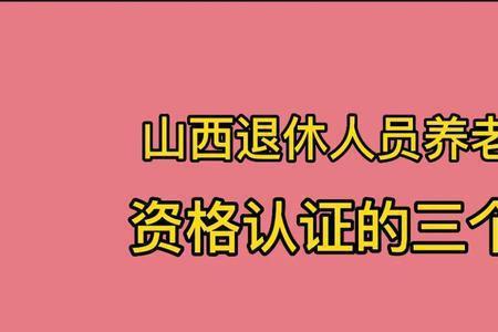 湖北退休认证最新时间