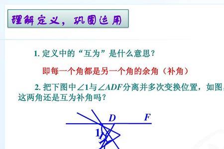 互为补角或互为余角的表示方法