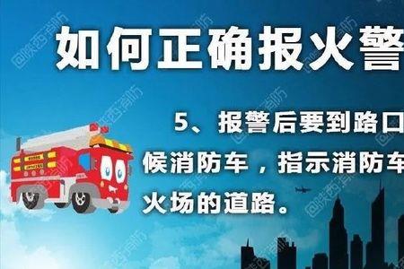 火灾报警时应讲清楚哪些内容