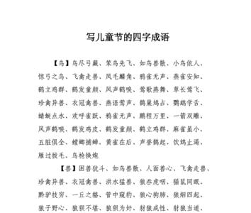 什么的大孩子填四字